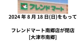 2024-年-8-月-18-日日をもって